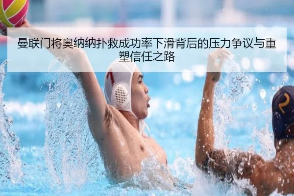 man-lian-men-jiang-ao-na-na-pu-jiu-cheng-gong-lv-xia-hua-bei-hou-de-ya-li-zheng-yi-yu-zhong-su-xin-ren-zhi-lu-2-186.jpg